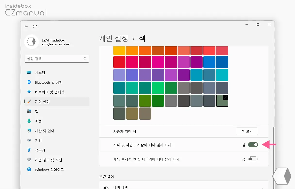 시작_및_작업_표시줄에_테마_컬러_표시_옵션_활성화_후_변경_가능