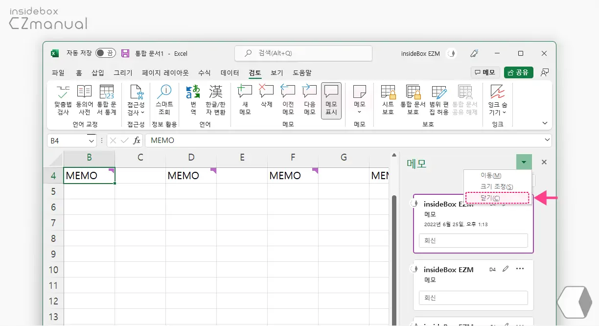 메모_닫기_메뉴로_삭제_가능