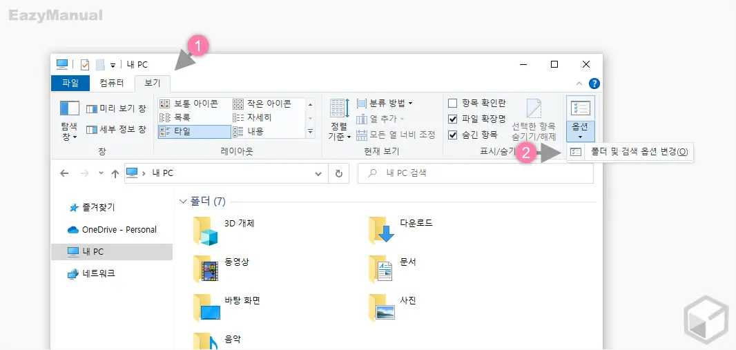 폴더_및_검색_옵션_변경_클릭