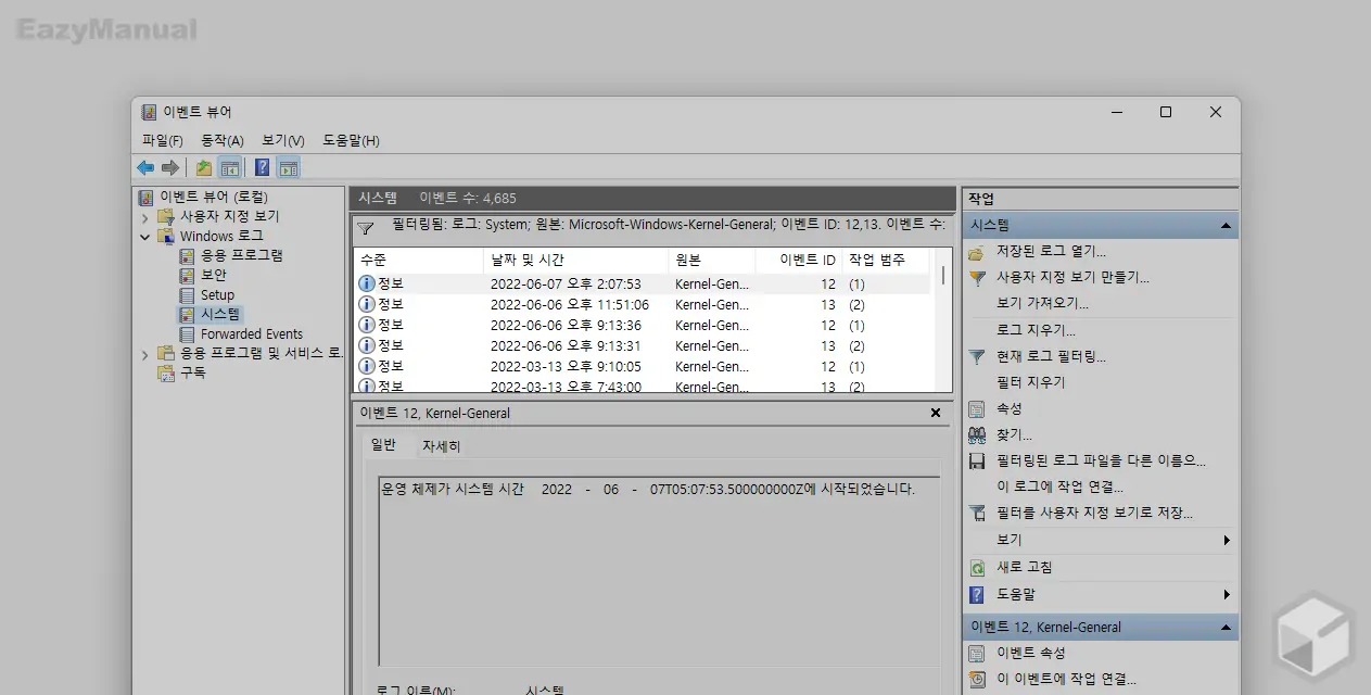 컴퓨터-종료-시작-이벤트-확인-가능
