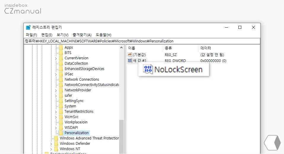 새_값_이름_NoLockScreen_으로_변경