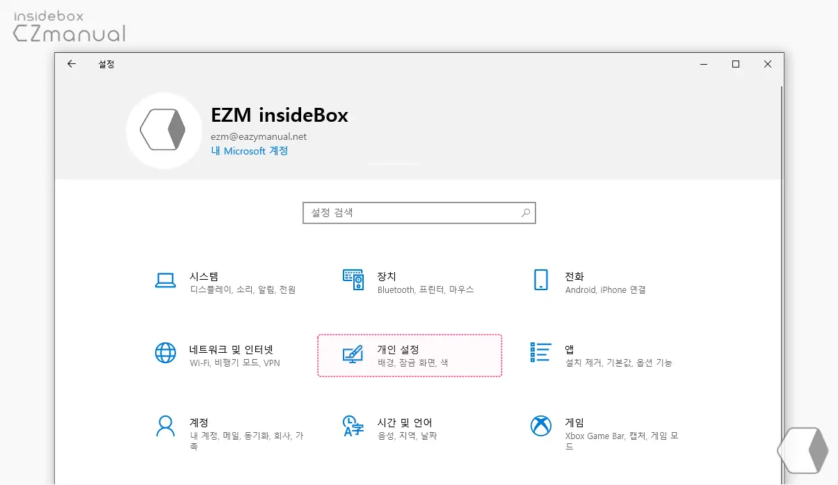 Windows_설정_의_개인_설정_카테고리_이동