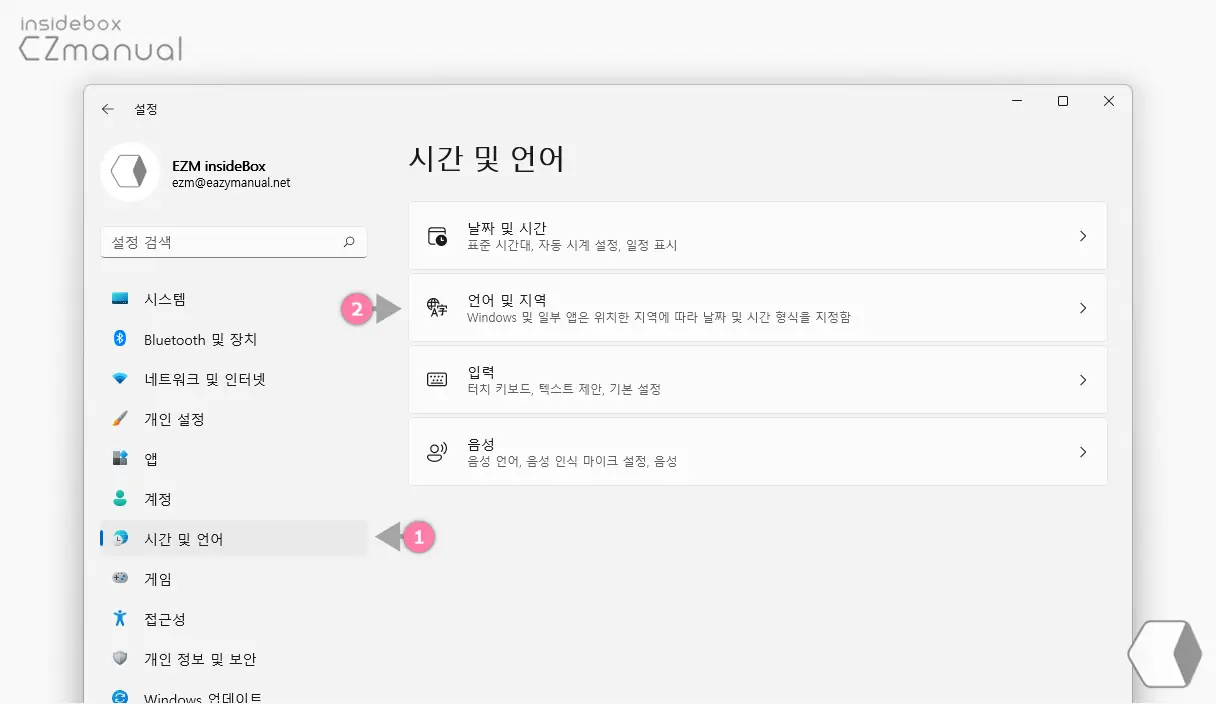 Windows_설정_창_시간_및_언어의_입력_메뉴_이동