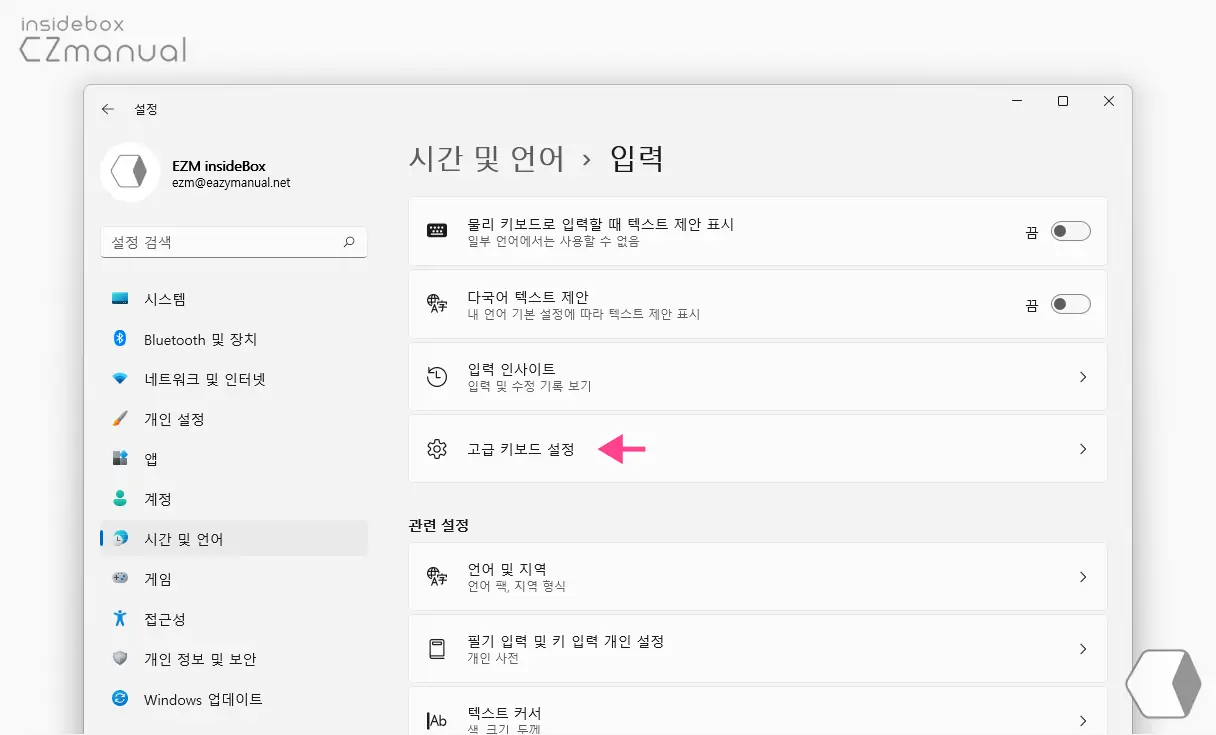 고급_키보드_설정_이동