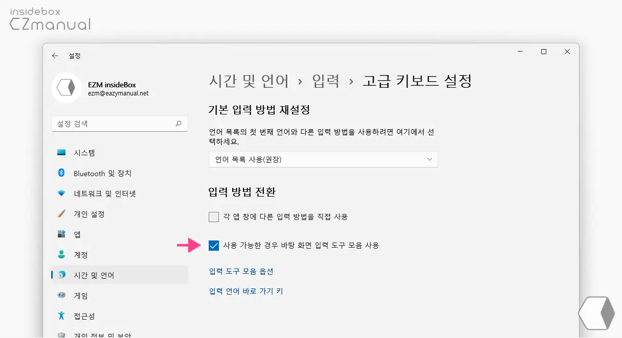 사용_가능한_경우_바탕_화면_입력_도구_모음_사용_옵션_체크