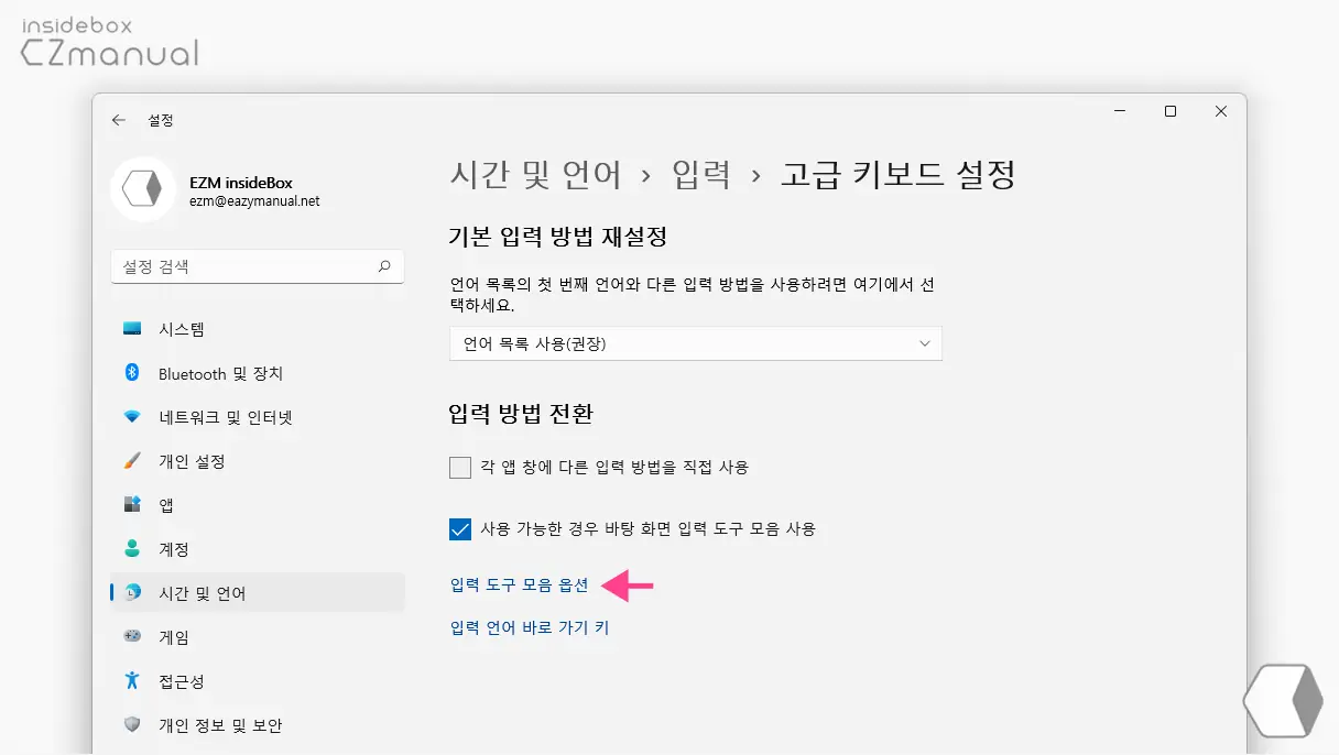 입력_도구_모음_옵션_링크_클릭