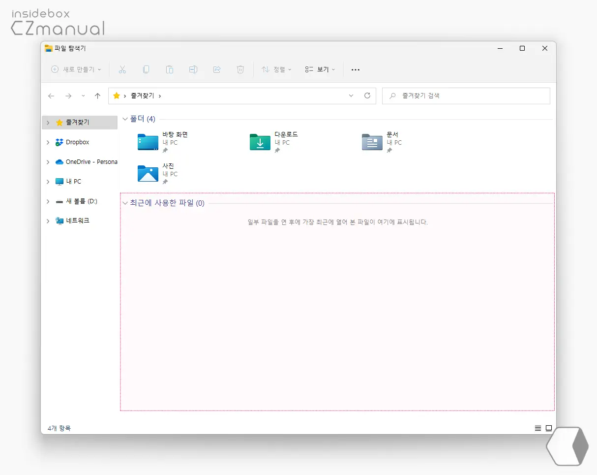 최근에_사용한_파일_기존_기록_제거_완료