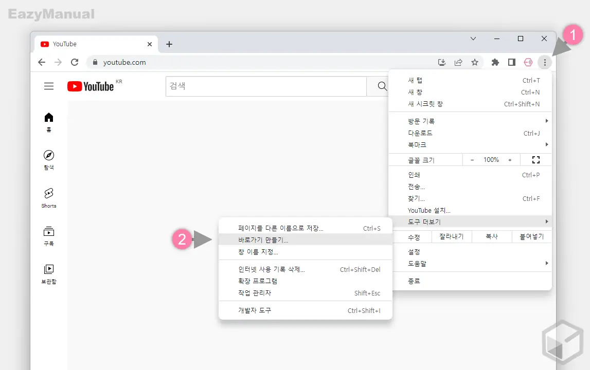 크롬_바로가기_만들기_메뉴