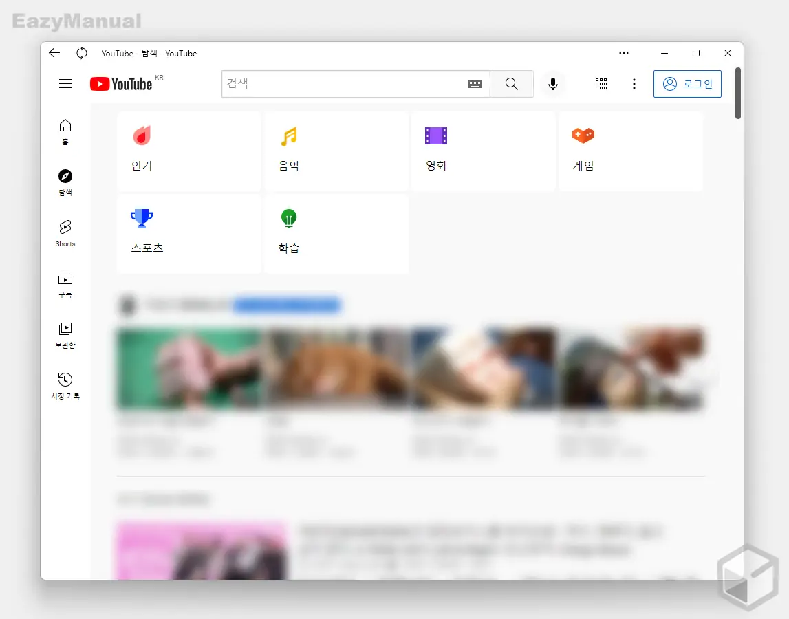 유튜브_App_설치