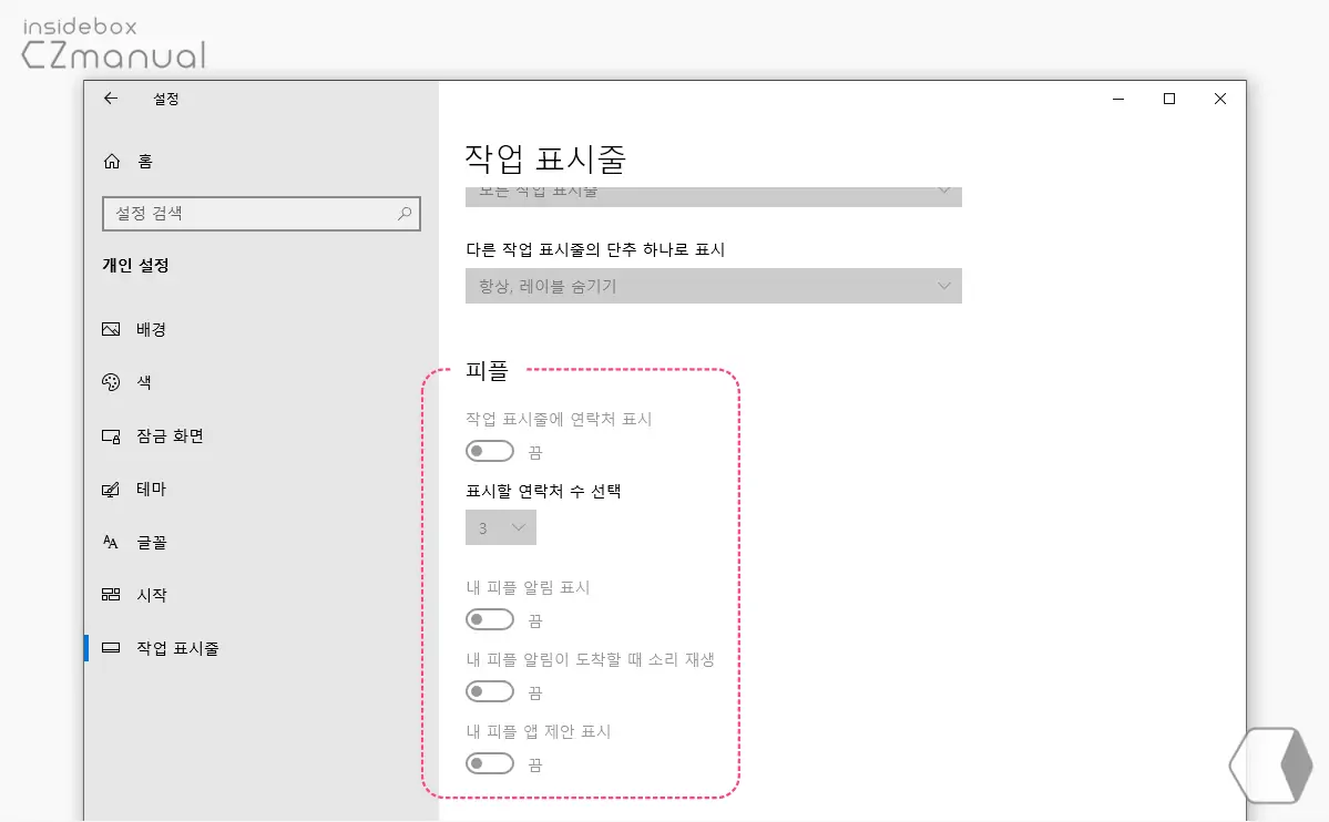 설정_App_피플_섹션_모두_비활성화_확인