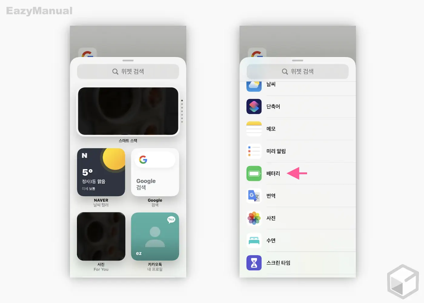 배터리_위젯_검색