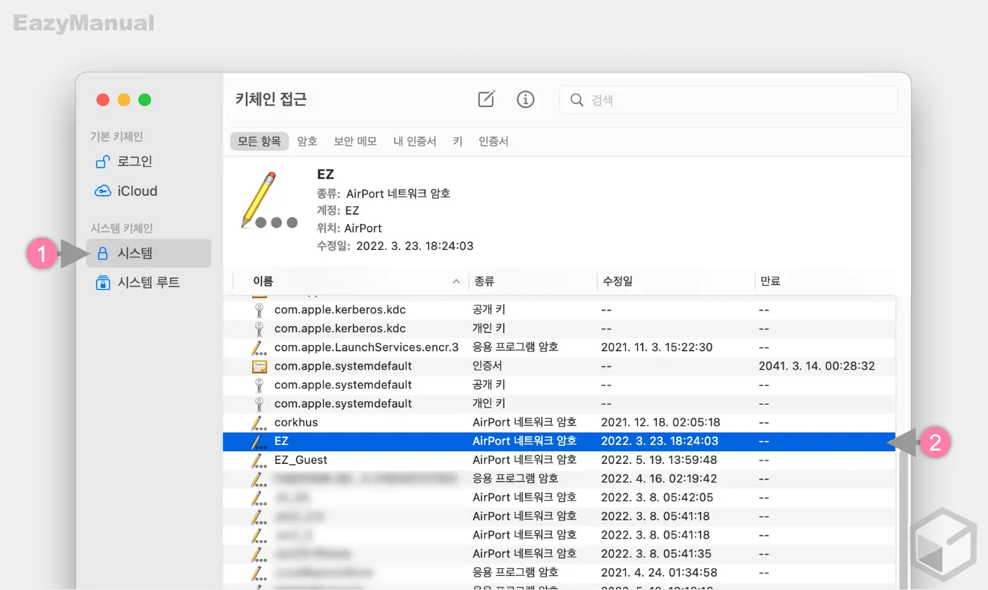 키체인_접근_패널_시스템_항목에서_네트워크_암호_확인_가능