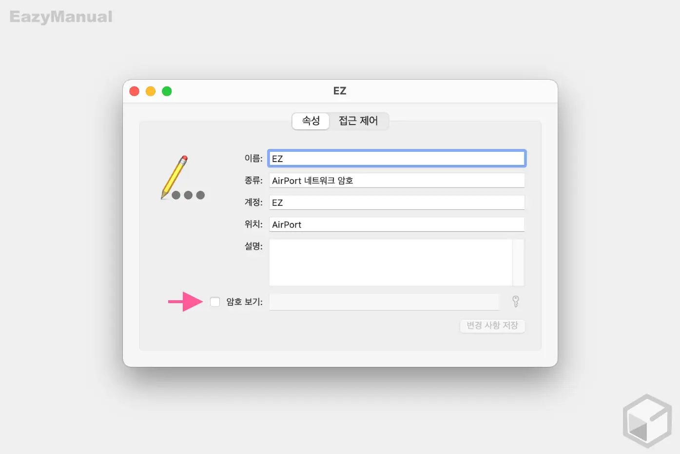 비밀번호_확인_패널_실행_후_암호_보기_체크_박스_선택