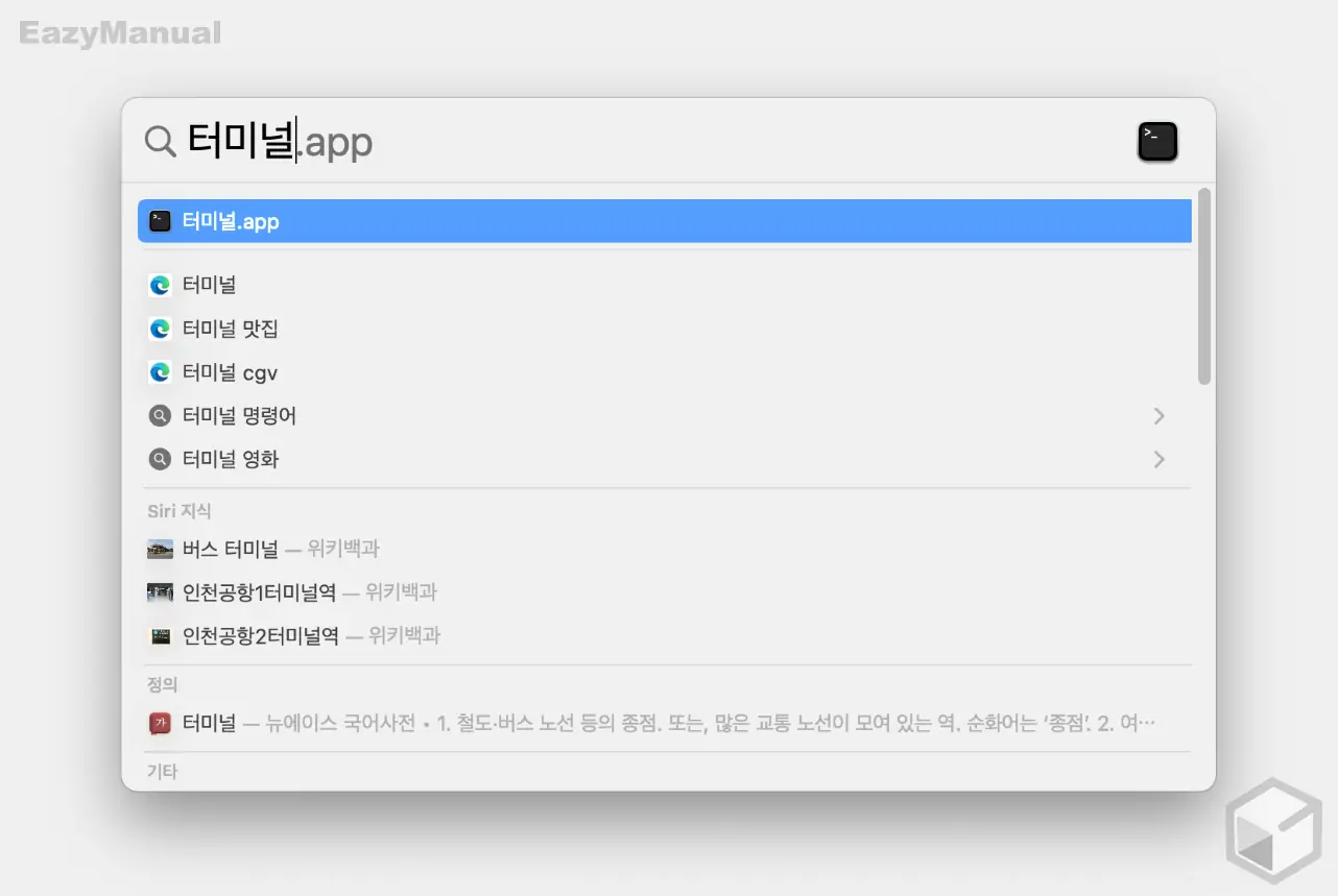 터미널_실행