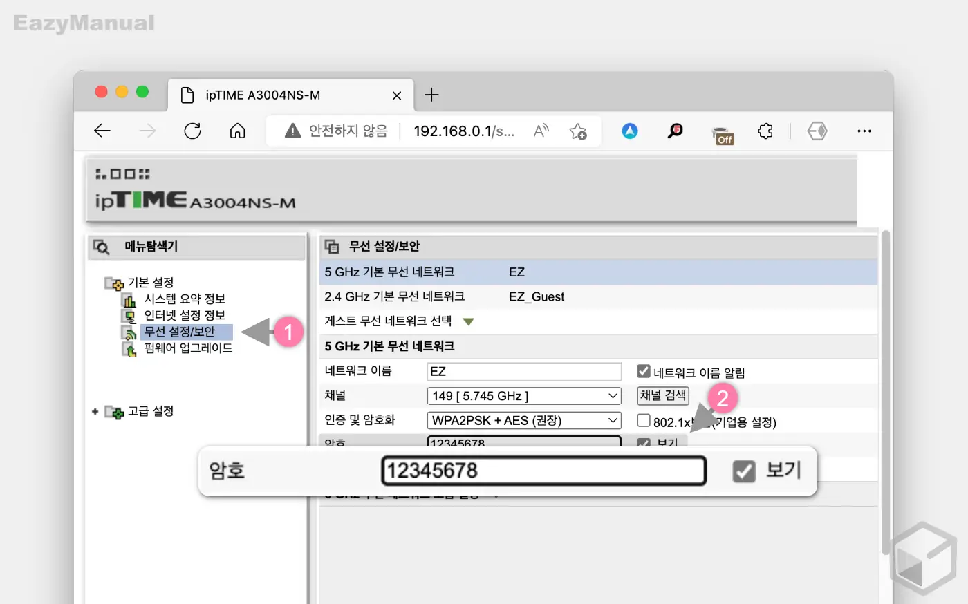 공유기_무선_설정_보안_메뉴에서_암호_확인_가능