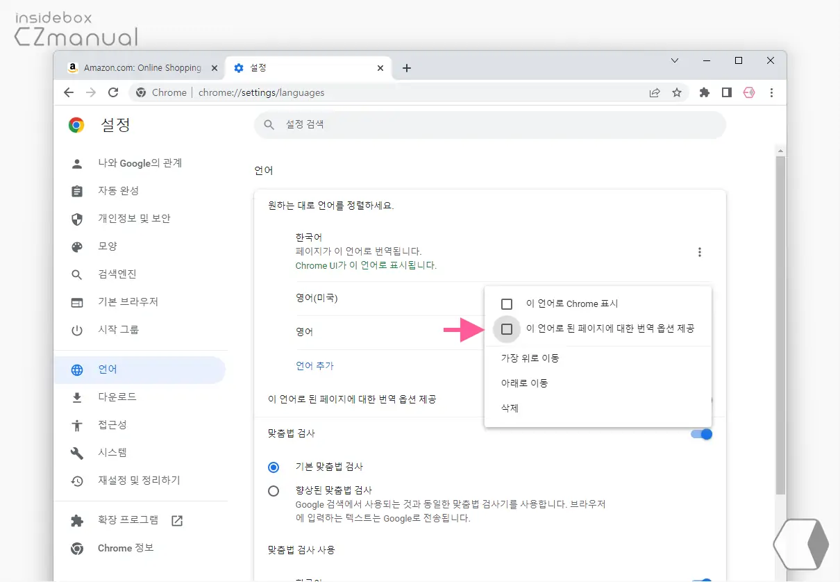 이_언어로_된_페이지에_대한_번역_옵션_제공_체크_해제
