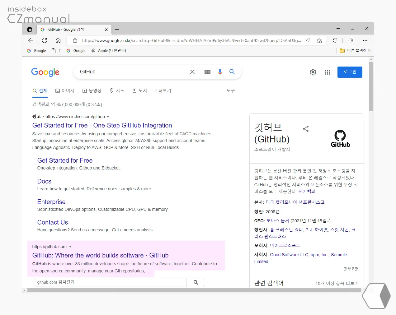 GitHub_검색_후_공식_페이지_접속