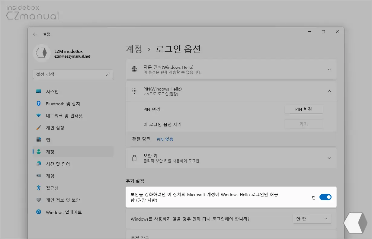 Windows_Hello_PIN_로그인만_허용