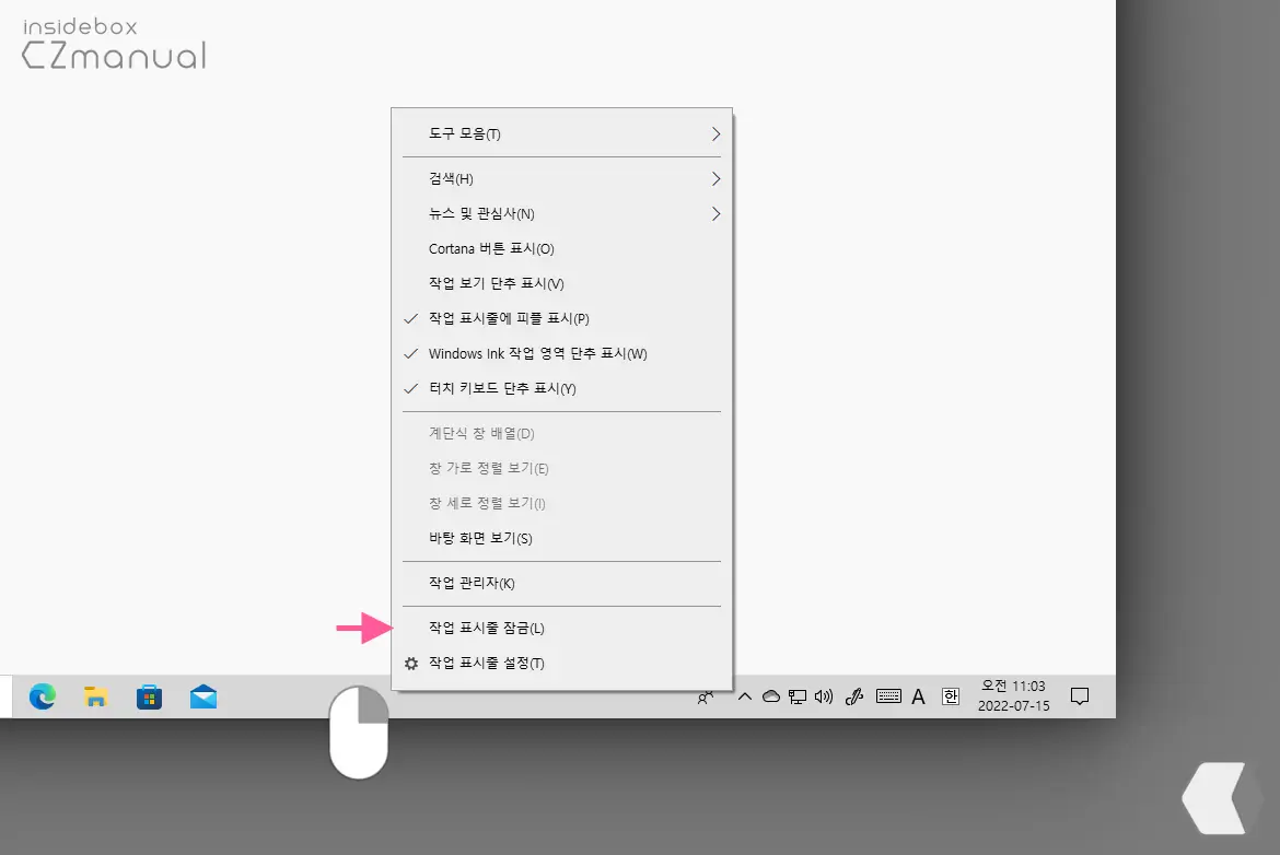 작업_표시줄_잠금_해제