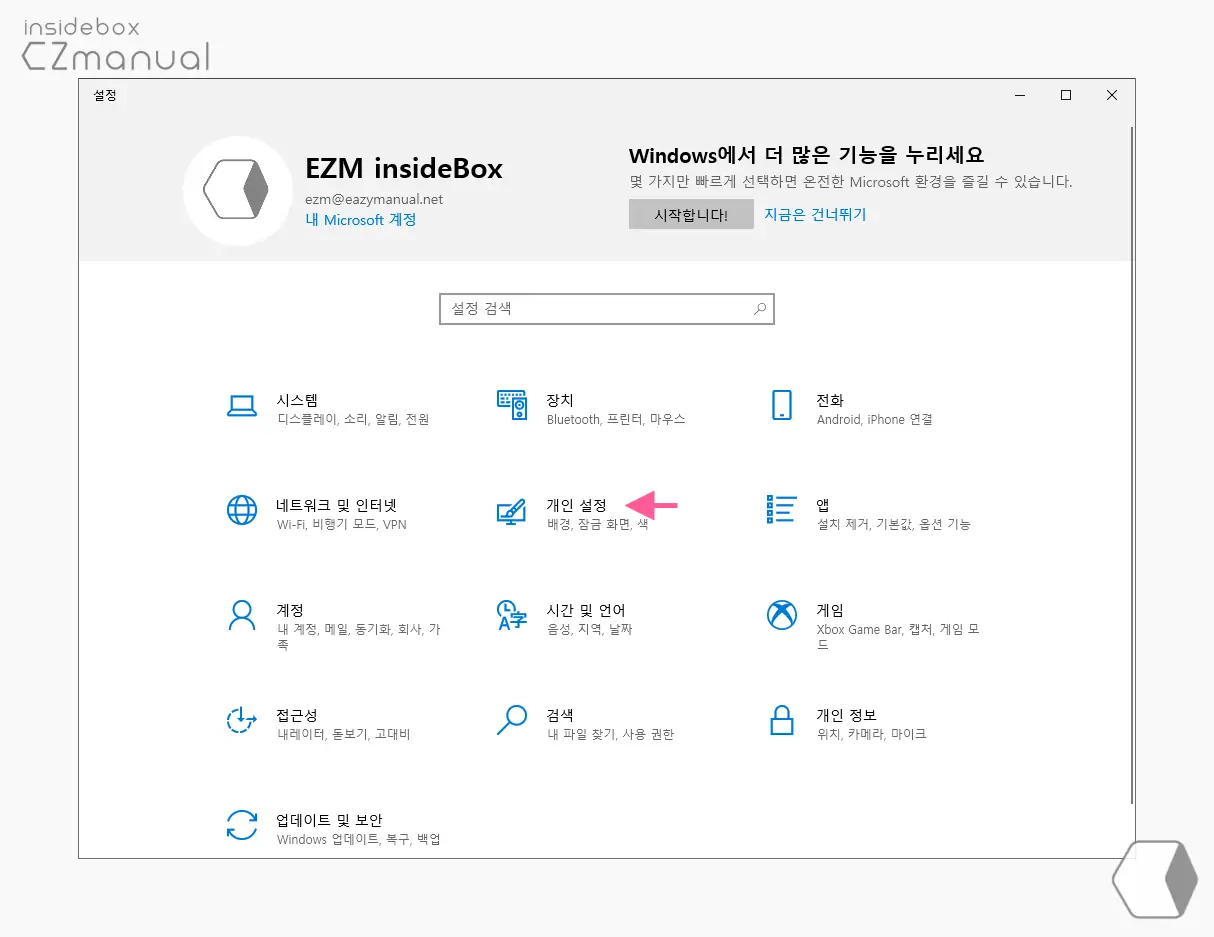 개인_설정_이동
