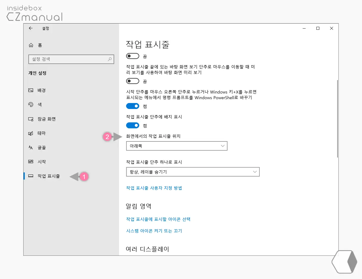 화면에서의_작업_표시줄_위치_메뉴_확인
