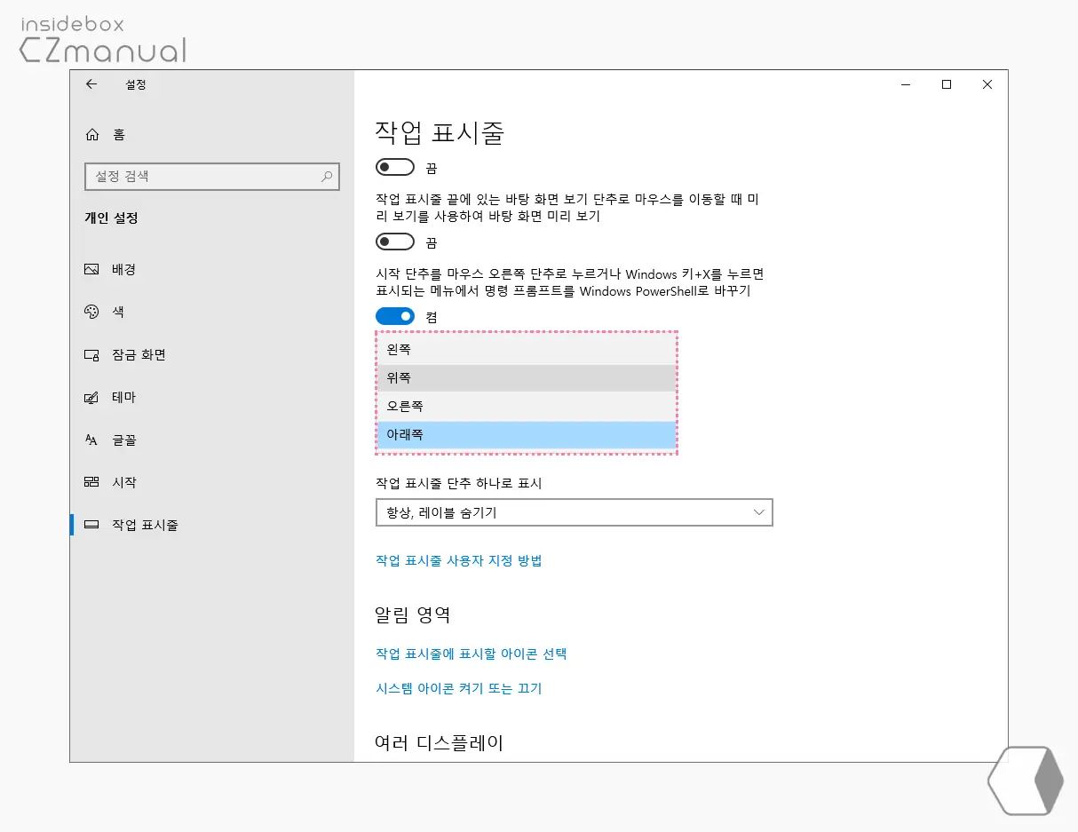 작업_표시줄_위치_옵션_지정