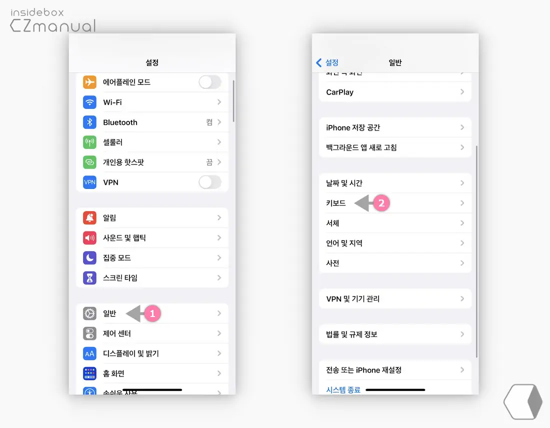 키보드_설정_이동