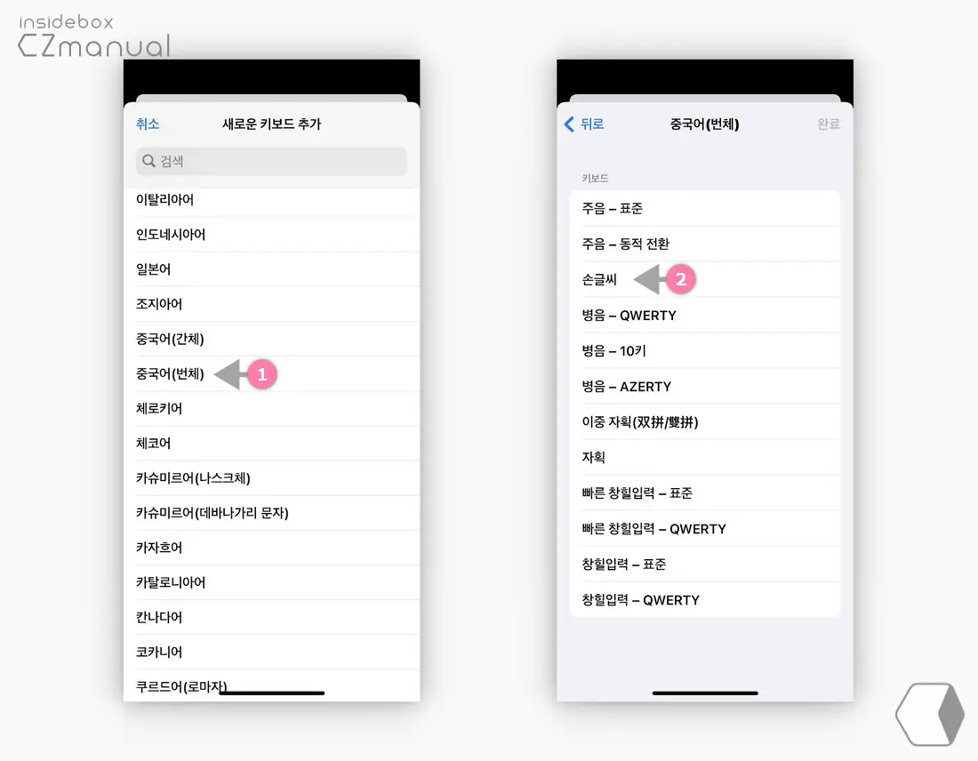 중국어_번체_손글씨_선택