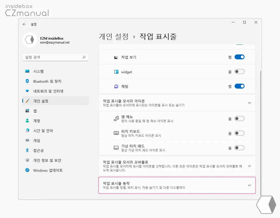작업_표시줄_동작_탭_클릭