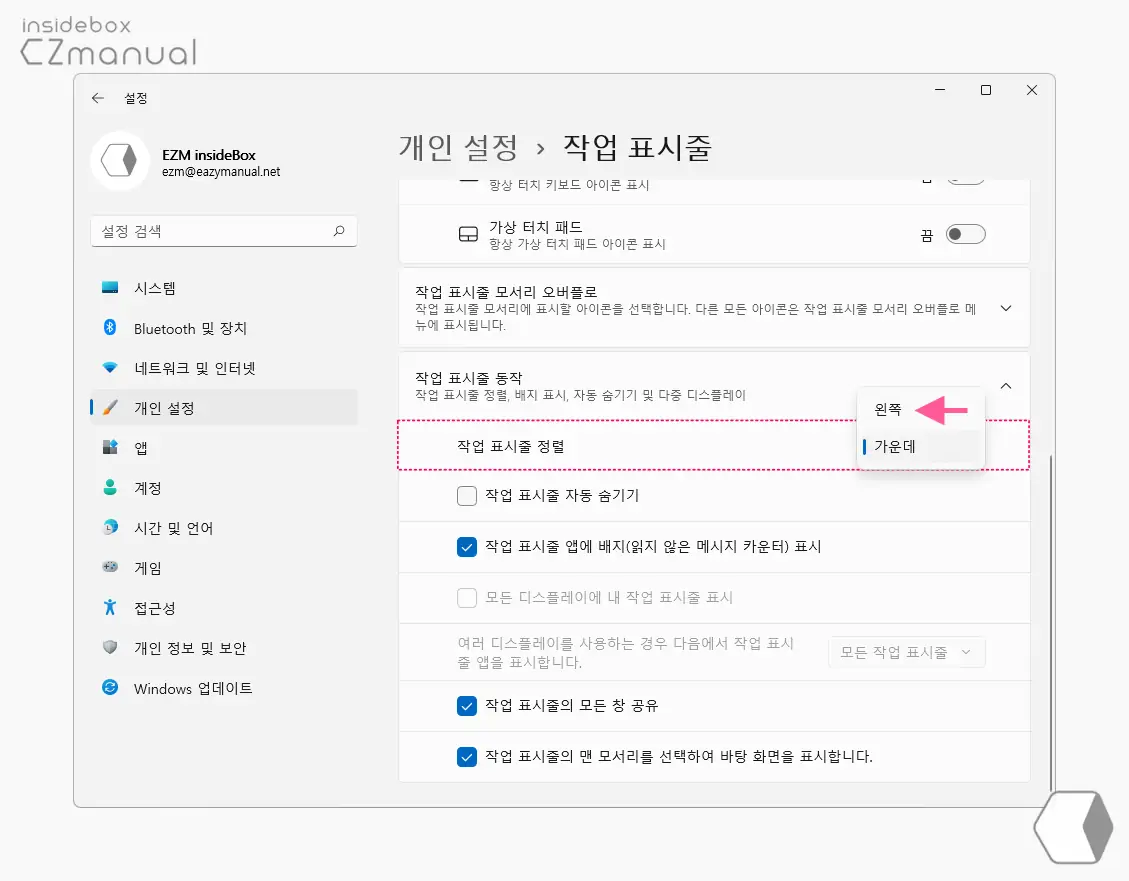 작업_표시줄_정렬_옵션에서_왼쪽_선택