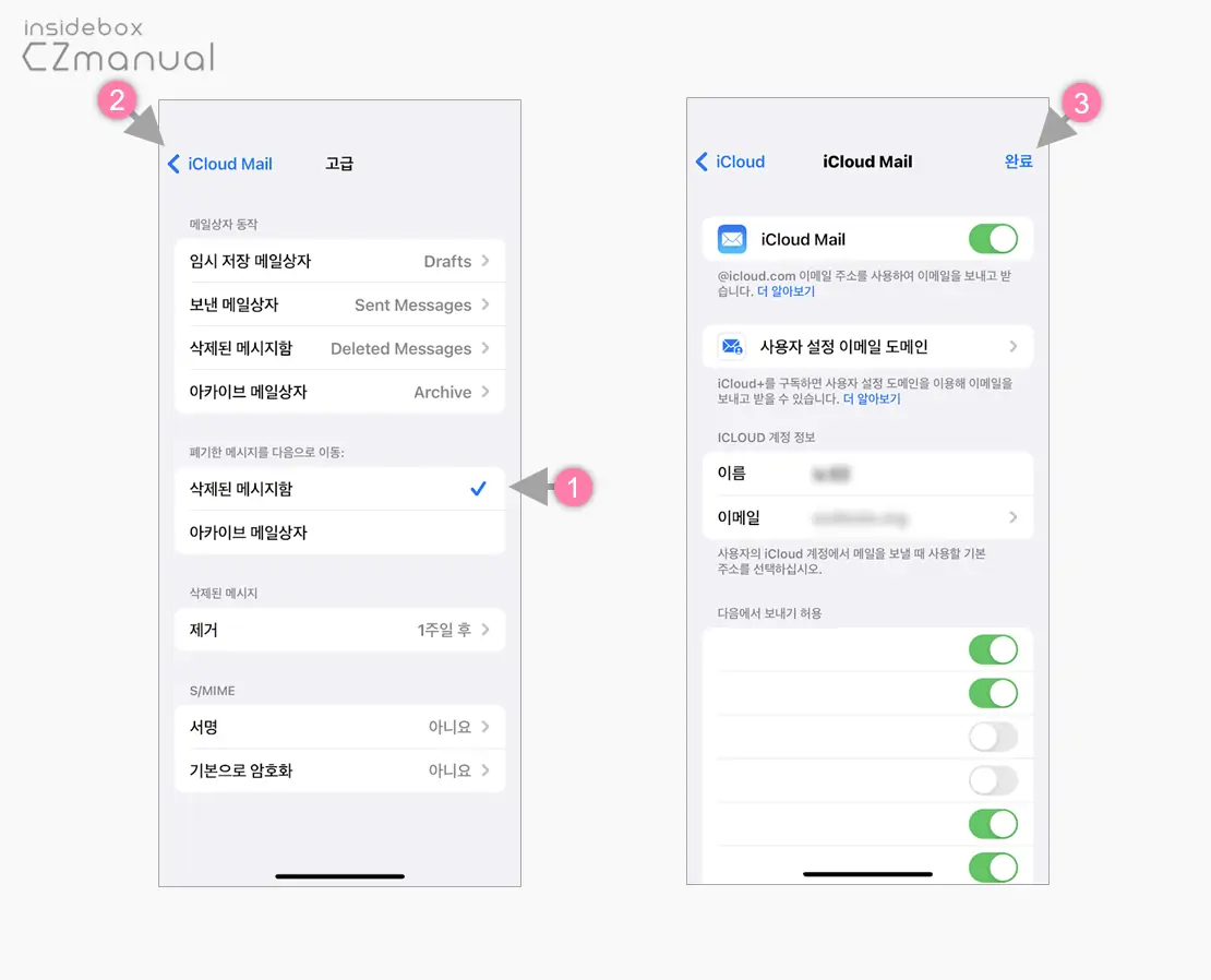 폐기한_메시지를_다음으로_이동에서_삭제_선택