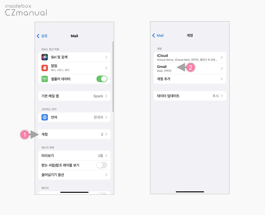 외부_메일_계정_선택