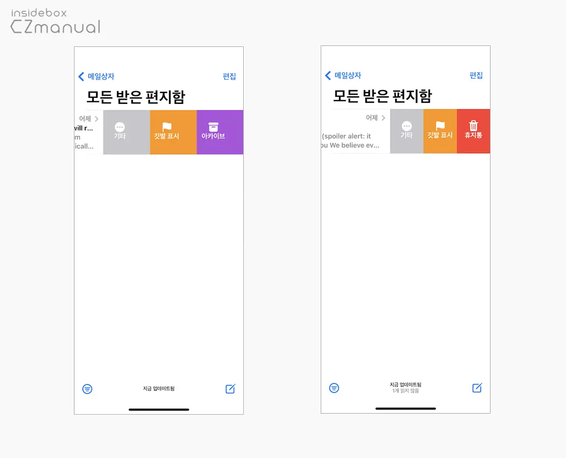 아카이브가_아닌_휴지통_등록_완료