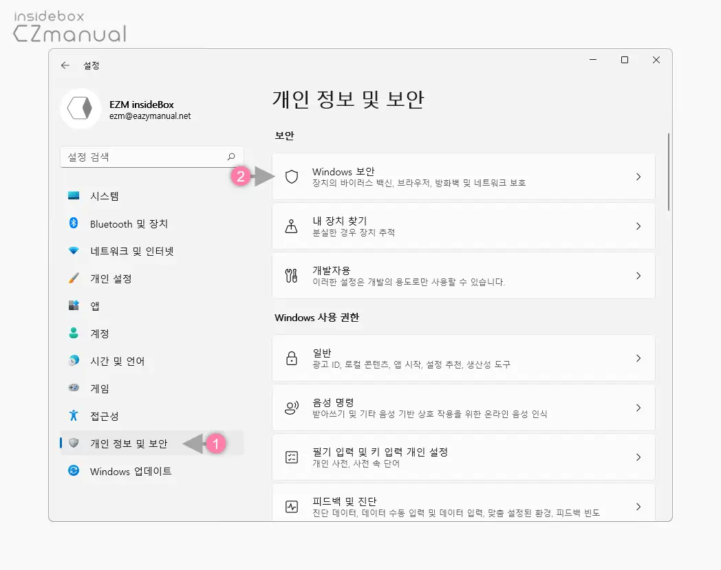 Windows_보안_메뉴_이동