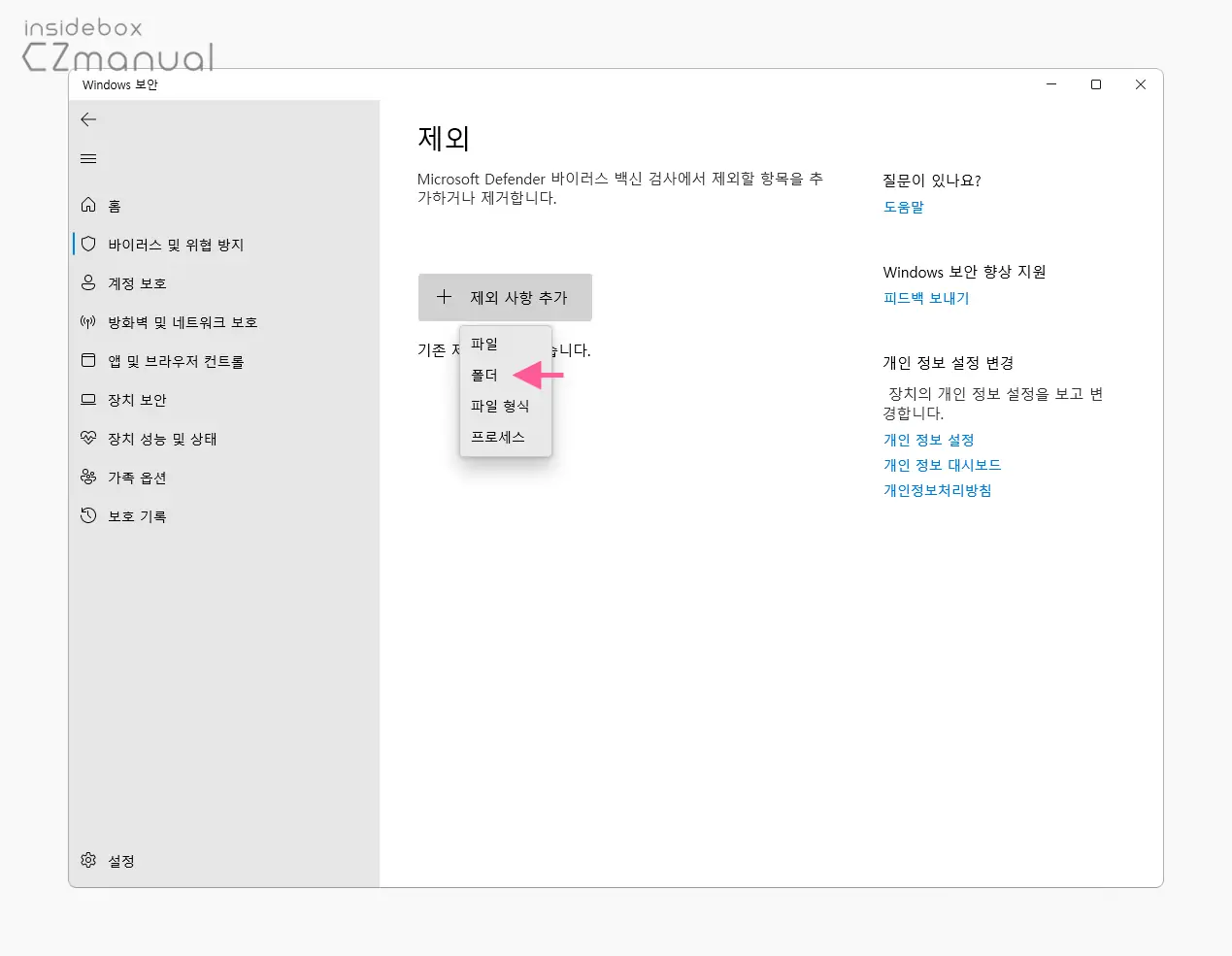 제외_사항_추가에서_폴더_선택