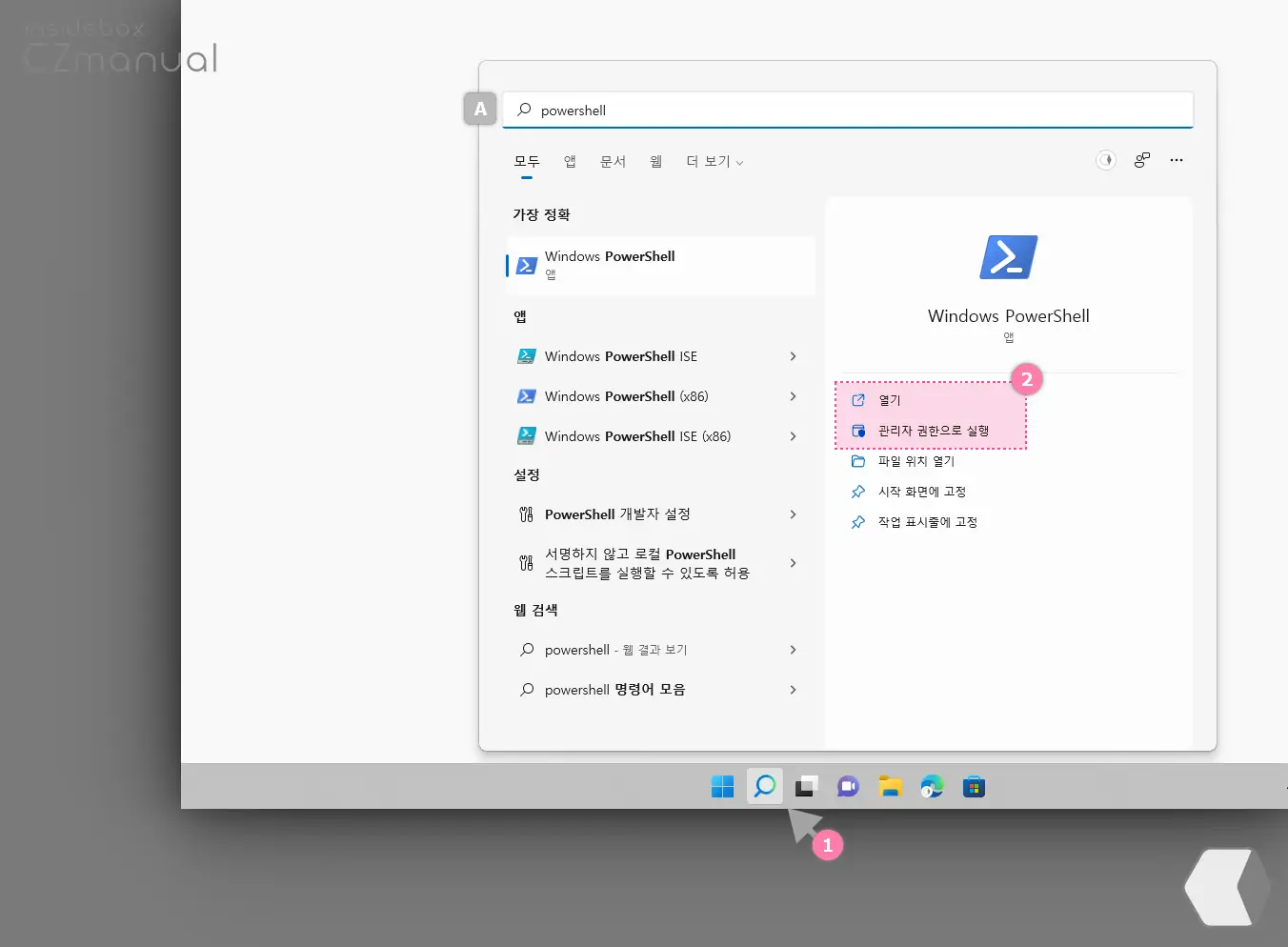 검색_으로_파워쉘_실행