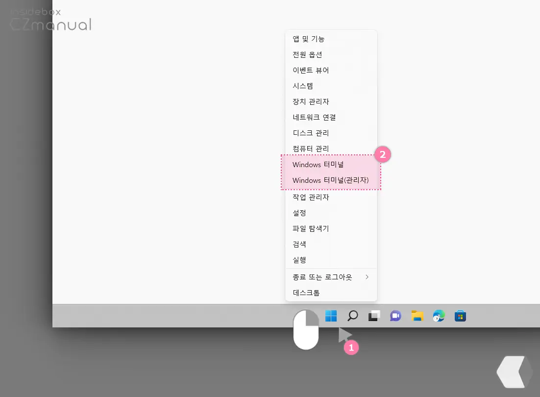 퀵_링크_메뉴에서_Windows_터미널_선택