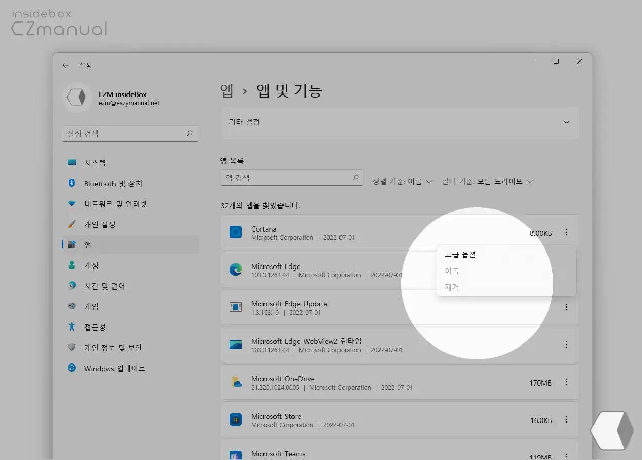 앱_및_기능에서_제거_옵션_비활성화_상태