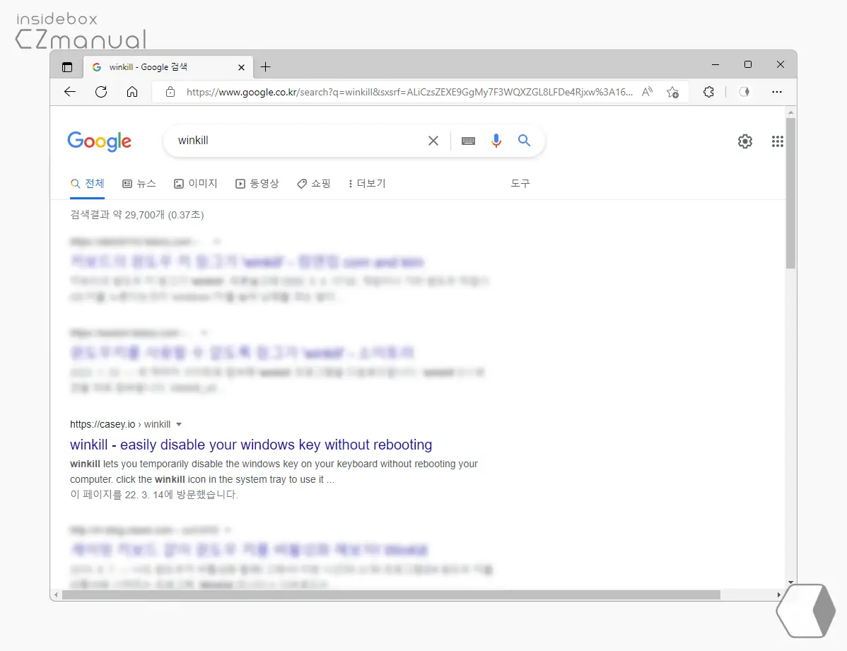 winkill_검색