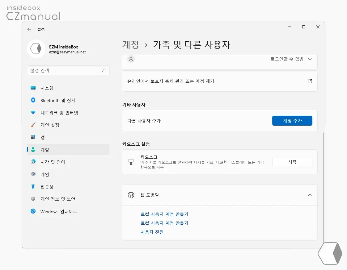 다른_다용자_추가의_계정_추가_버튼_클릭
