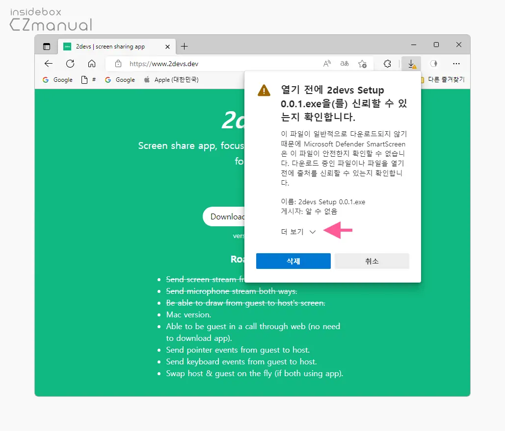 신뢰할_수_있는지_확인합니다_에서_더_보기_클릭