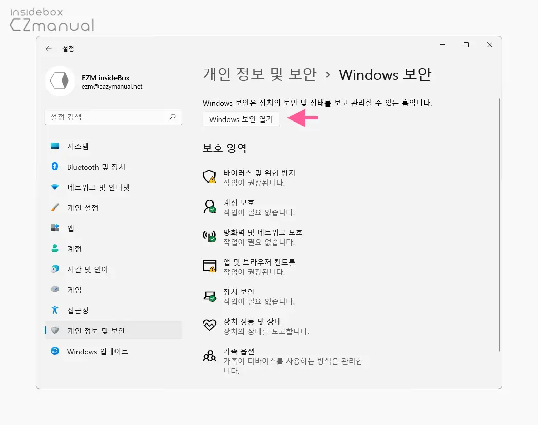 Windows_보안_열기