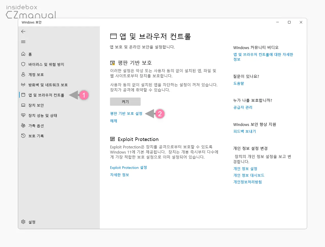 평판_기반_보호_설정