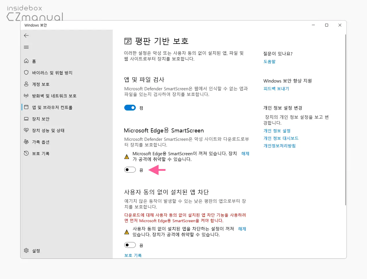 Microsoft_Edge용_SmartScreen_끔