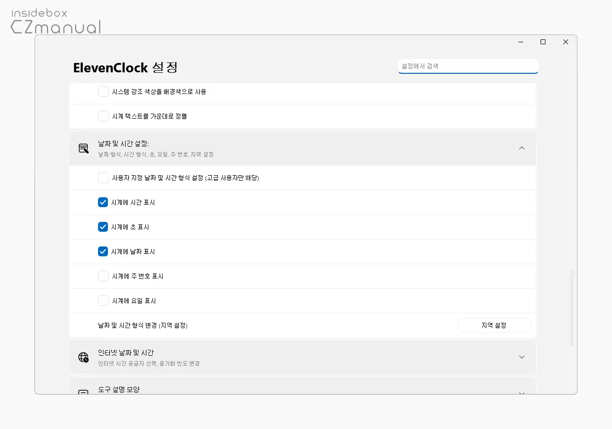 시계에_초_표시_옵션