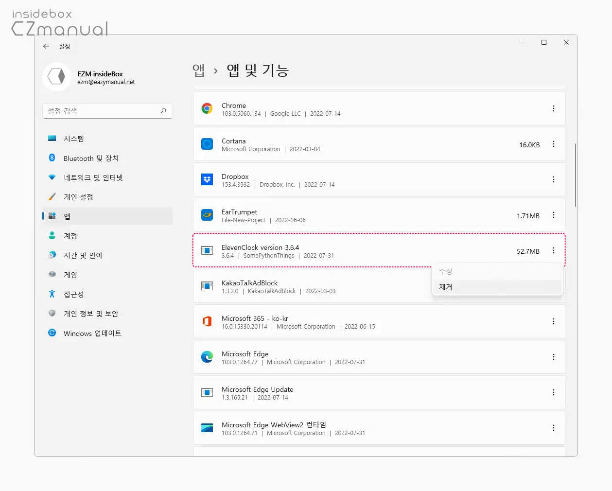 ElevenClock_제거
