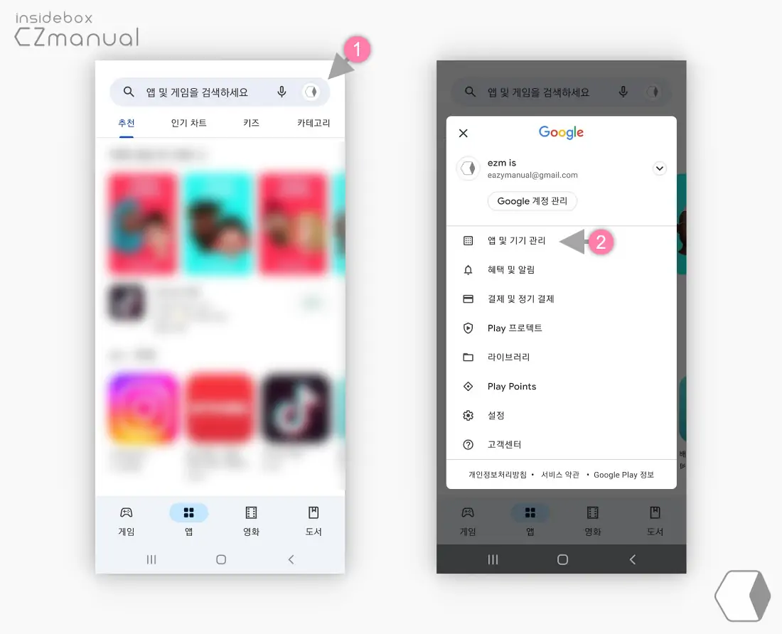 플레이_스토어_App_및_기기_관리_메뉴_이동