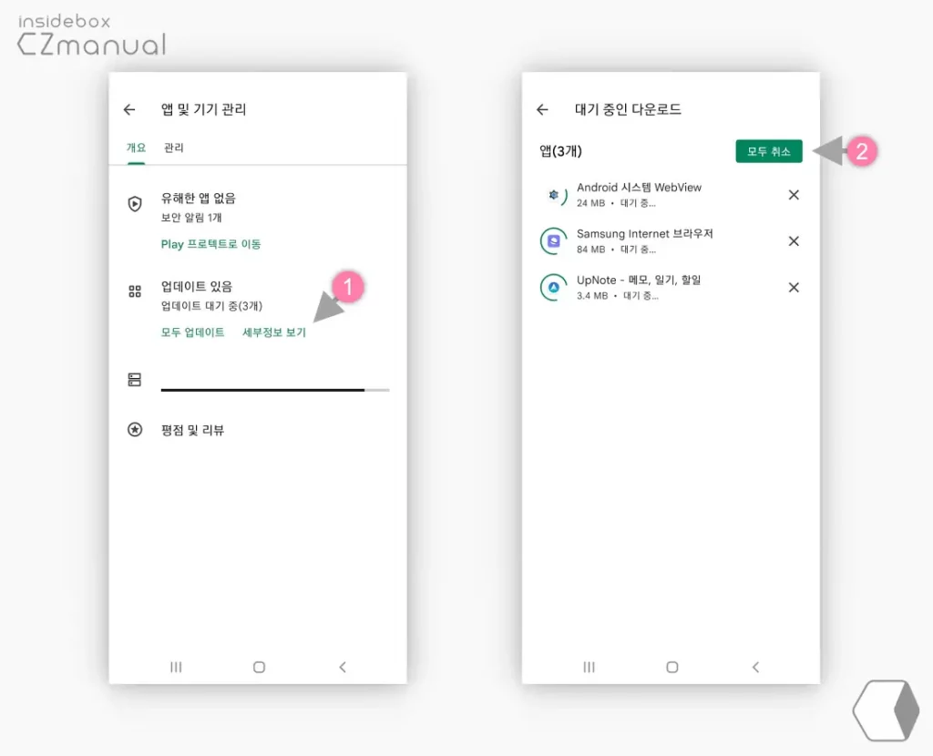 갤럭시 플레이 스토어 앱 다운로드 안될 때 체크 사항 - insideBOX