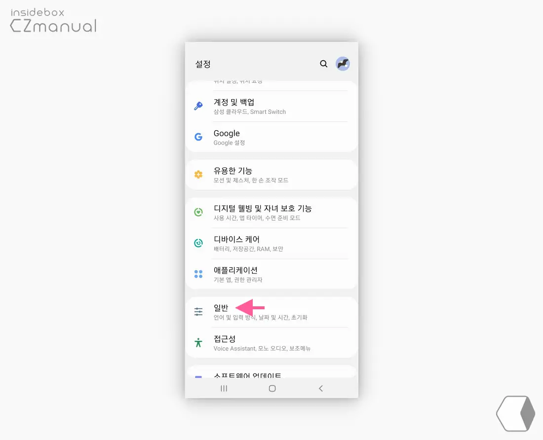 설정_에서_일반_이동