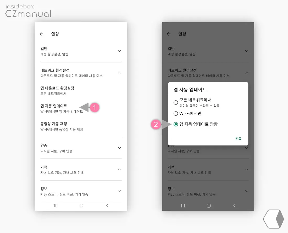 앱_자동_업데이트_안함_으로_변경